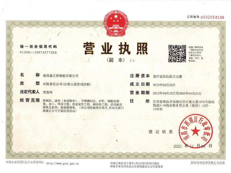 營業執（zhí）照