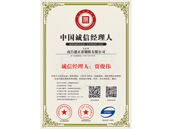 中國誠信（xìn）經理人